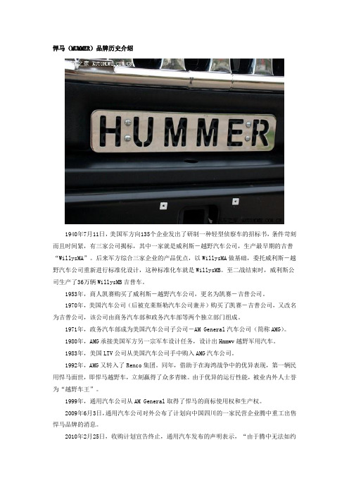 悍马四驱系统解析