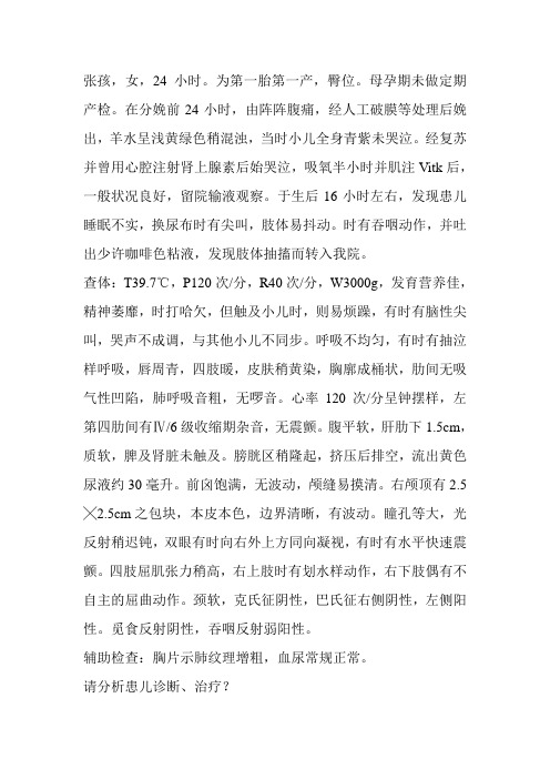新生儿缺氧缺血性脑病病例