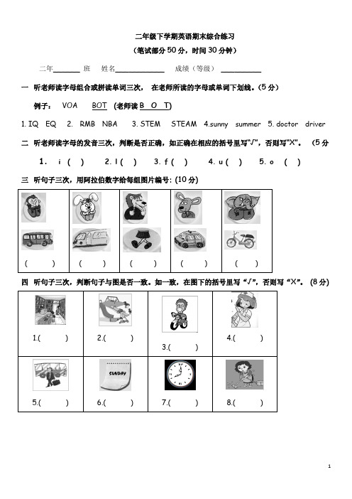 广州版二年级英语期末综合练习