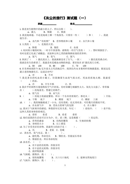 《细菌世界历险记》知识点