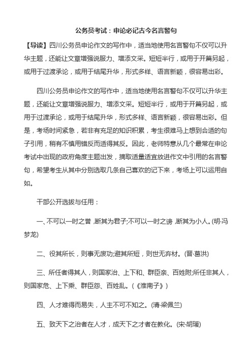 2013公务员考试：申论必记古今名言警句
