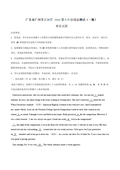 广东省广州市天河区2016届九年级综合测试(一模)英语试题解析(解析版)