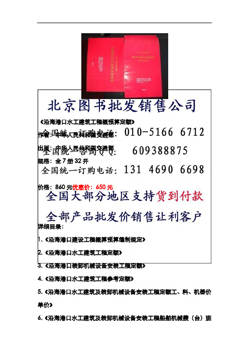 沿海港口+水工建筑工程概预算定额+水工建筑工程定额