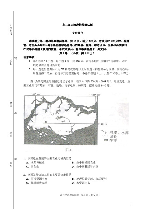 淄博市2012届高三下学期第二次模拟考试(文综)