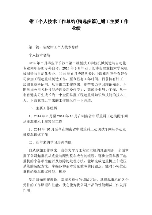 钳工主要工作业绩