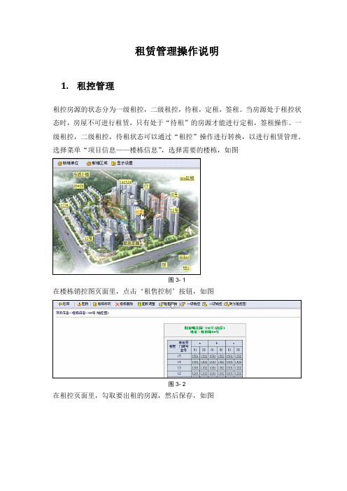 租赁系统-使用说明书