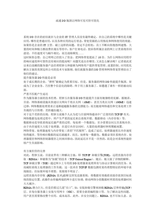 疏通I-O瓶颈让网络可见可控可优化