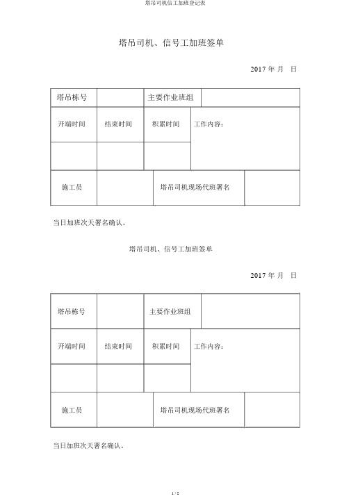 塔吊司机信工加班登记表