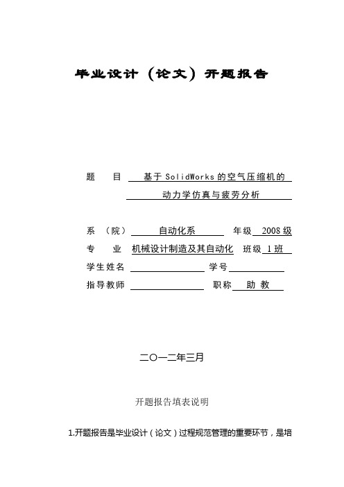 空气压缩机开题报告范文