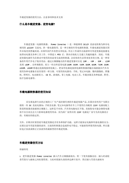 车载逆变器的使用方法