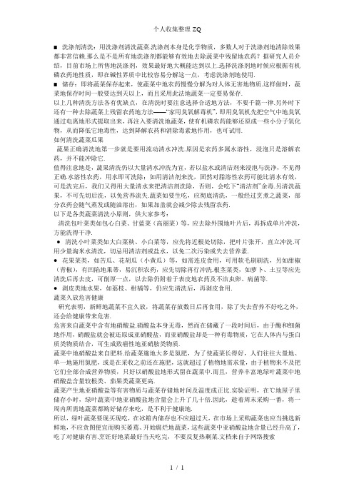 如何正确清洗蔬菜