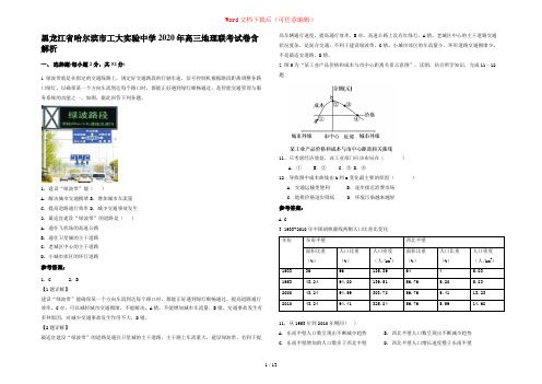 黑龙江省哈尔滨市工大实验中学2020年高三地理联考试卷含解析
