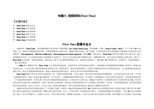 地板时间Floor Time