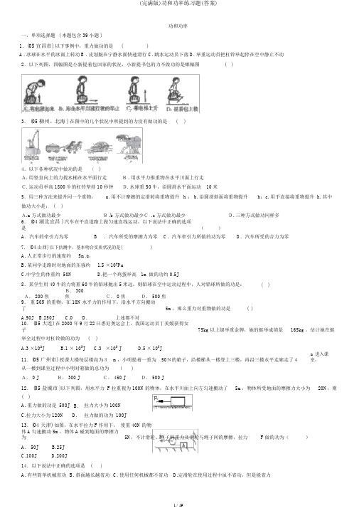 (完整版)功和功率练习题(答案)