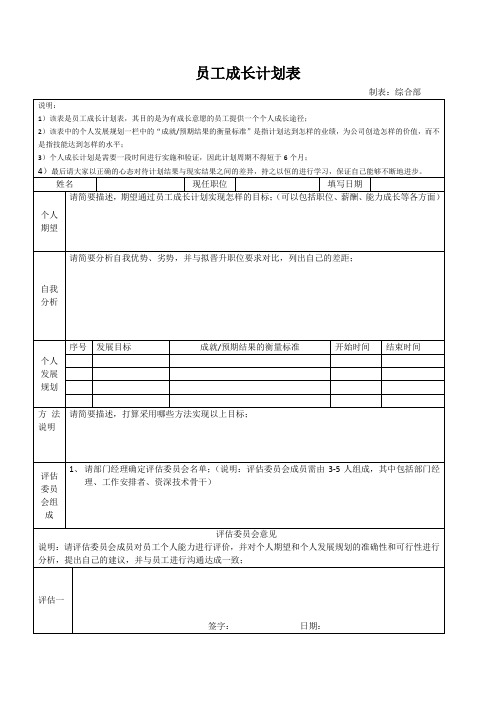 员工成长计划(定稿)