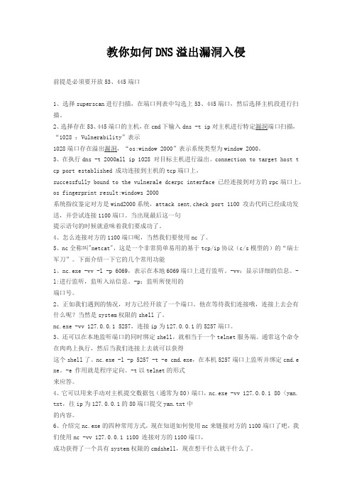 教你如何DNS溢出漏洞入侵