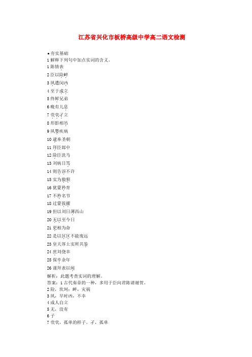 江苏省兴化市板桥高级中学高二语文检测17