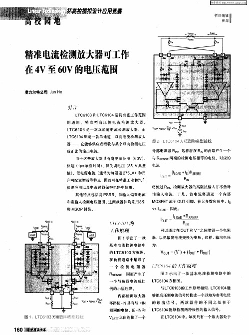 精准电流检测放大器可工作在4V至60V的电压范围