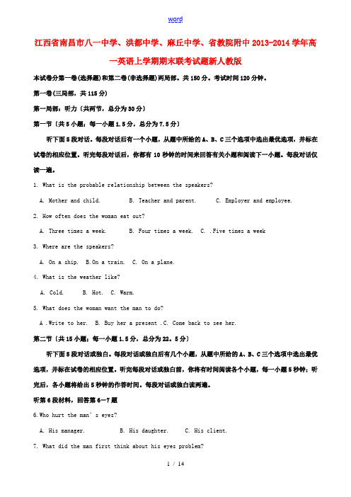 江西省南昌市八一中学、洪都中学、麻丘中学、省教院附中2013-2014学年高一英语上学期期末联考试题