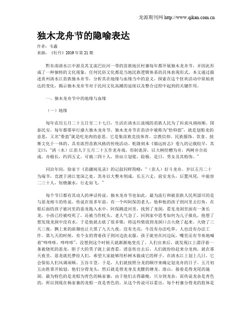 独木龙舟节的隐喻表达