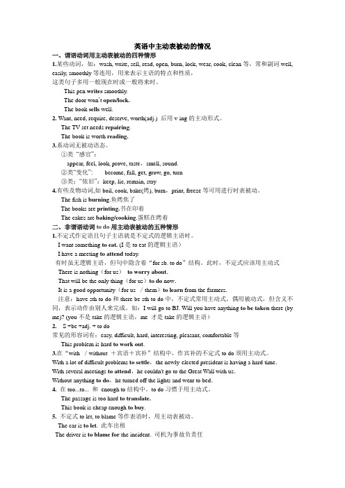 主动形式表被动意义000