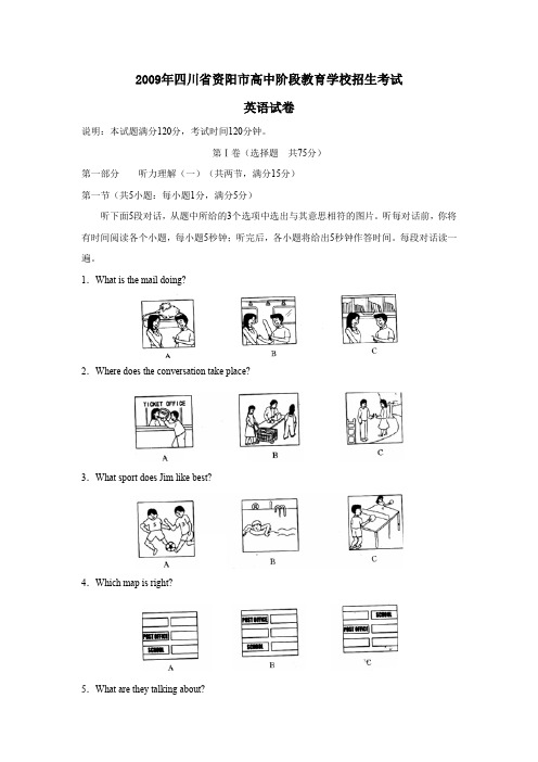 2009年资阳高中阶段教育学校招生考试