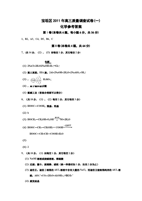 38248_天津市宝坻区2011届高三质量调查试卷(化学)原版