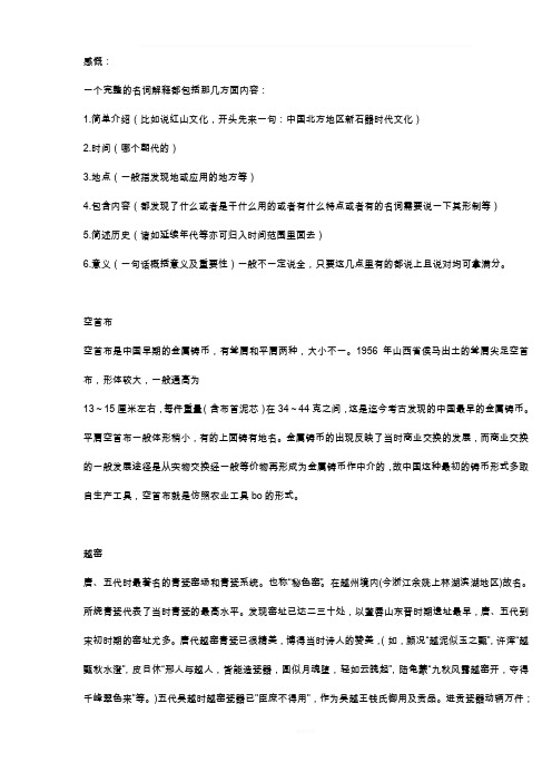 考古学--名词解释