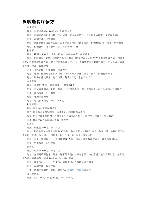 鼻咽癌食疗偏方