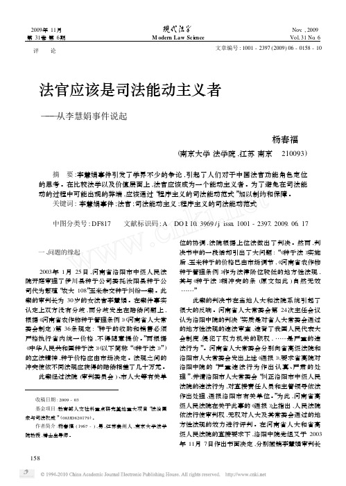 法官应该是司法能动主义者_从李慧娟事件说起