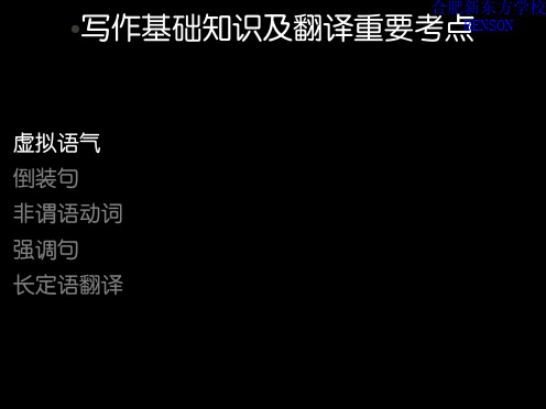 CET6基础知识课件
