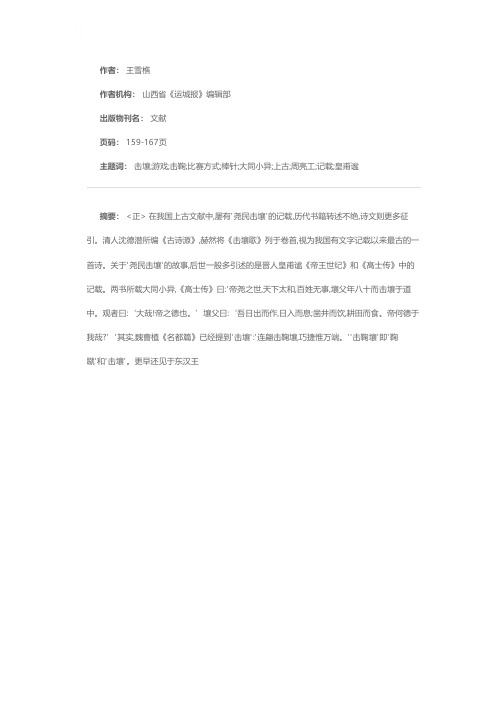 “击壤”——上古流传下来的一种游戏