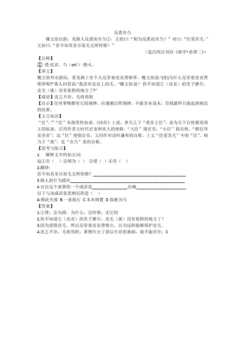 《反裘负刍》解析、试题及答案