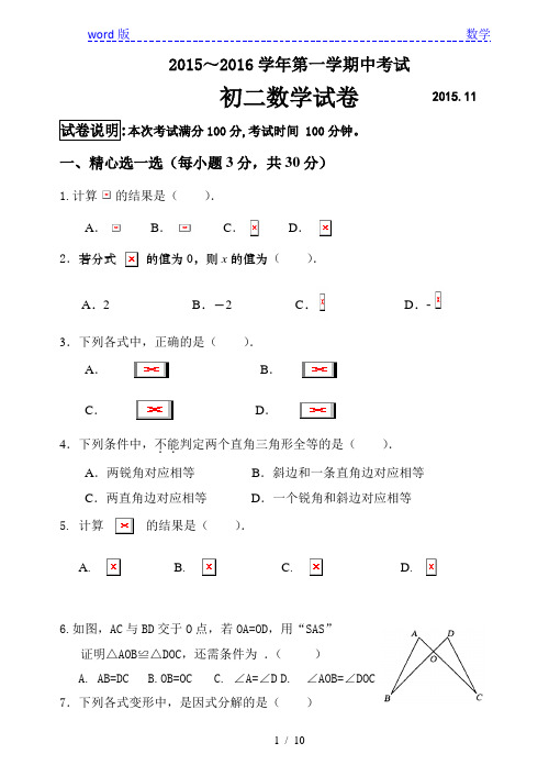 2015-2016学年八年级上数学期中考试试卷(2)含答案