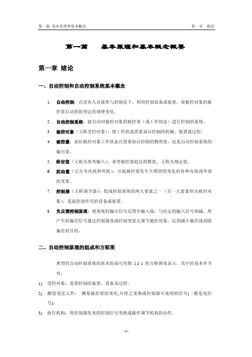 自控讲义