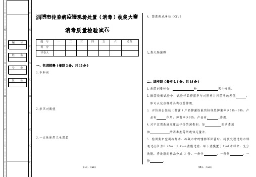 消毒质量检验试卷