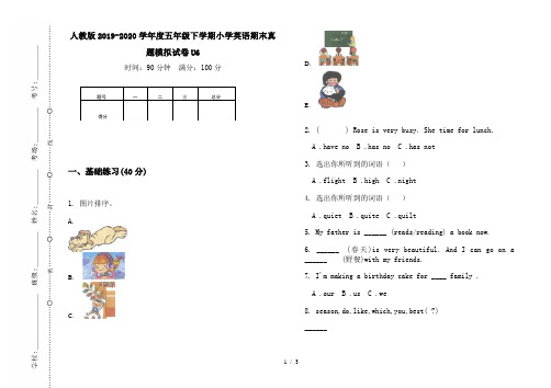 人教版2019-2020学年度五年级下学期小学英语期末真题模拟试卷U6