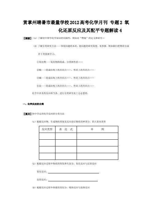 晴暑市最量学校高考化学月刊2 氧化还原反及其配平专题解读2