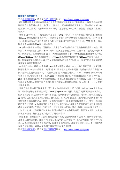 舞钢简介与发展历史