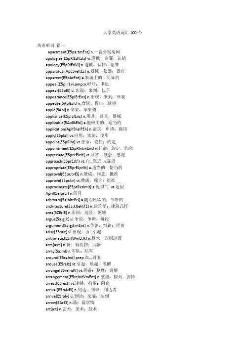 大学英语词汇100个