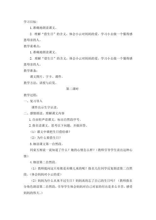 5.《借生日》第二课时