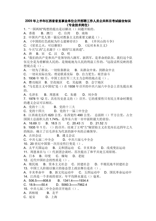2009年上半年专业技术岗位事业单位考试真题