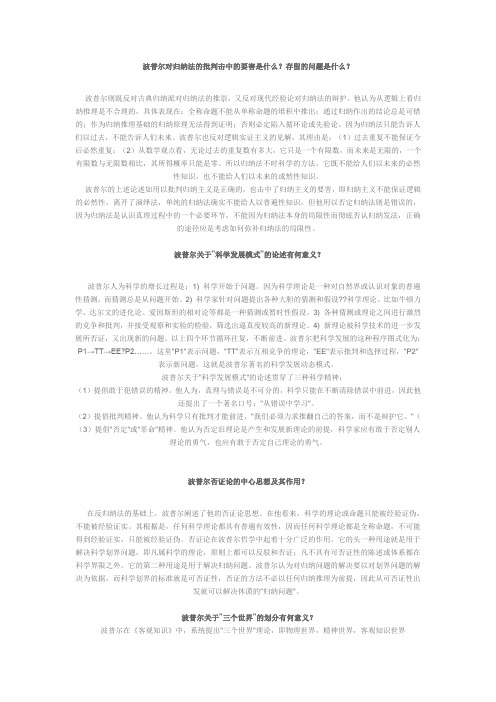 波普尔对归纳法的批判击中的要害是什么