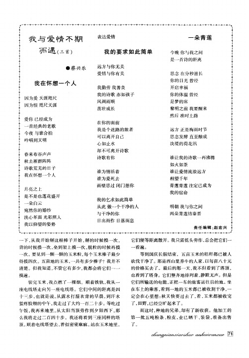我与爱情不期而遇(三首)