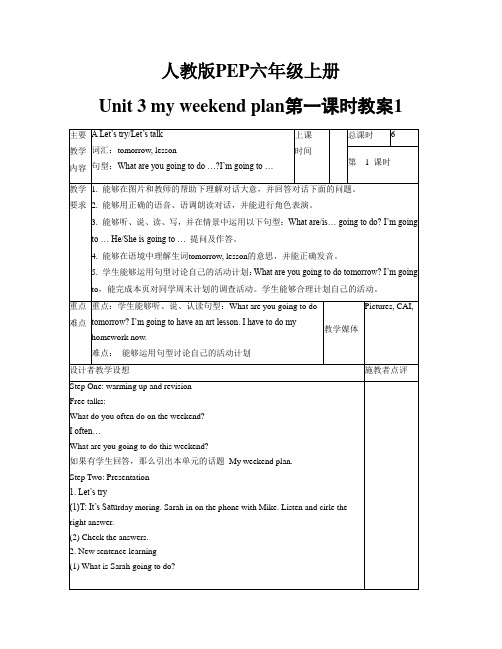 Unit 3 My weekend plan第一课时教案