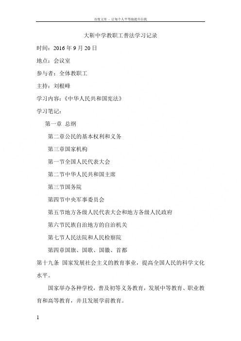 普法学习记录
