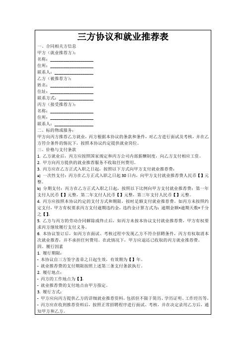 三方协议和就业推荐表