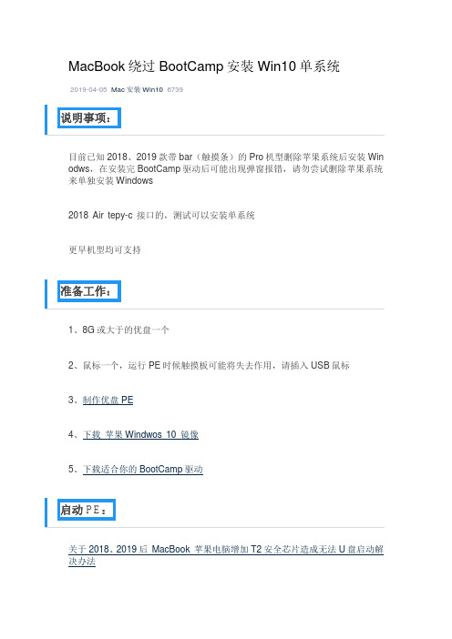 MacBook绕过BootCamp安装Win10单系统