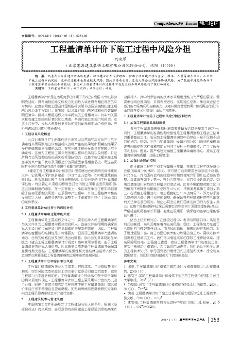 工程量清单计价下施工过程中风险分担