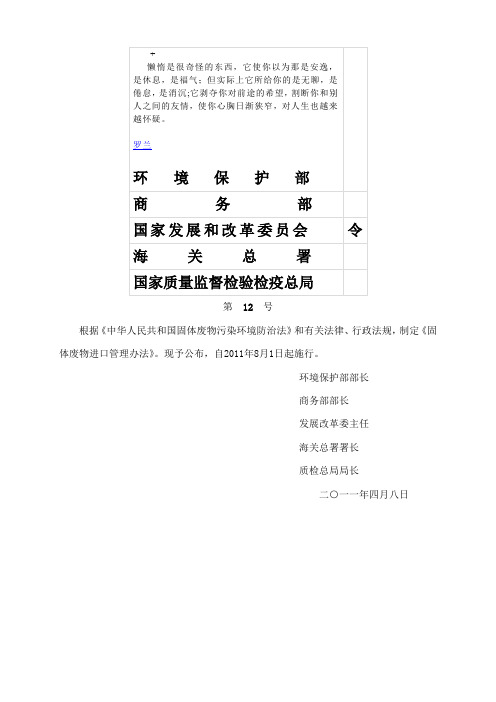 abfjlt固体废物进口管理办法_2011年8月1日起施行